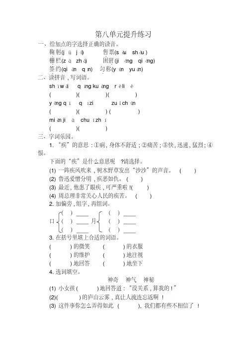 2018年教科版三年级语文上册第八单元提升练习题及答案
