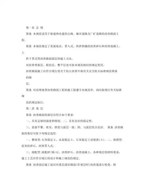 沥青路面施工及验收规范