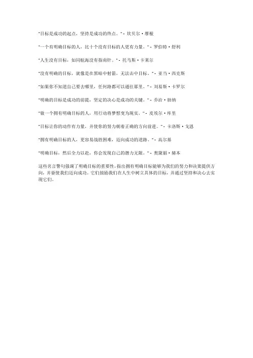 明确目标的名言警句