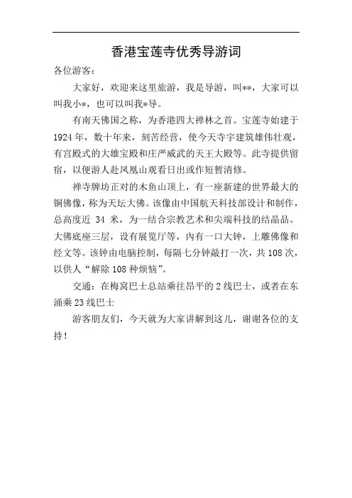 香港宝莲寺优秀导游词