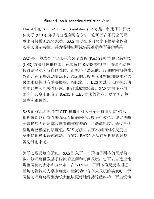 fluent中scale-adaptive simulation介绍