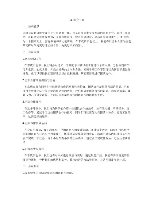 11班会主题