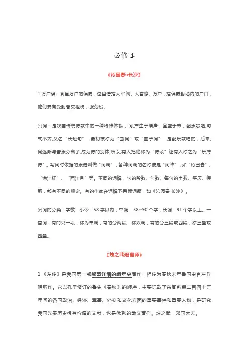 高中语文课本(必修1-5)古代文化常识归纳