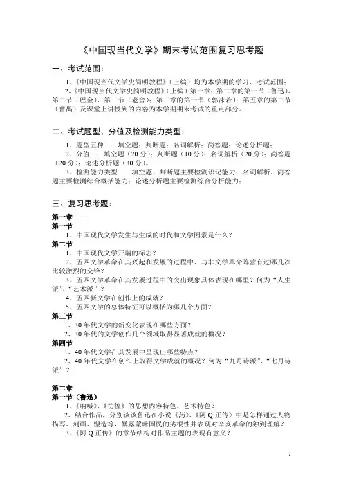 中国现当代文学复习思考题