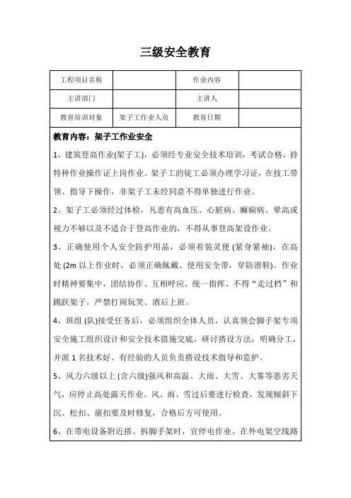 三级安全教育(架子工)