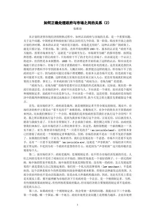 如何正确处理政府与市场的关系 精品