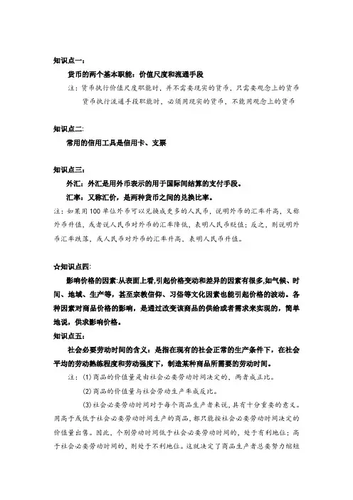 最新整理高一政治必修1期末考试综合复习资料.doc