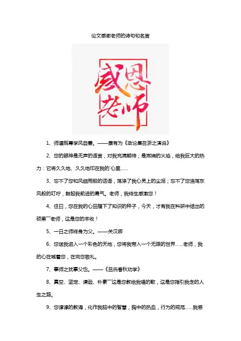 论文感谢老师的诗句和名言