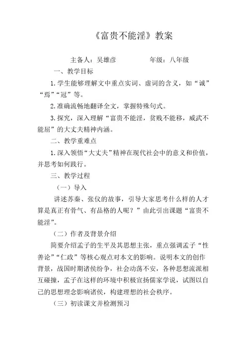 富贵不能淫教学设计(教案)