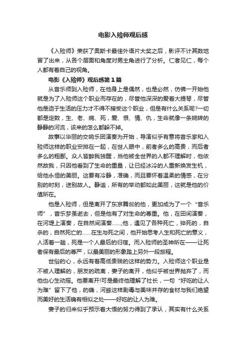 电影入殓师观后感三篇