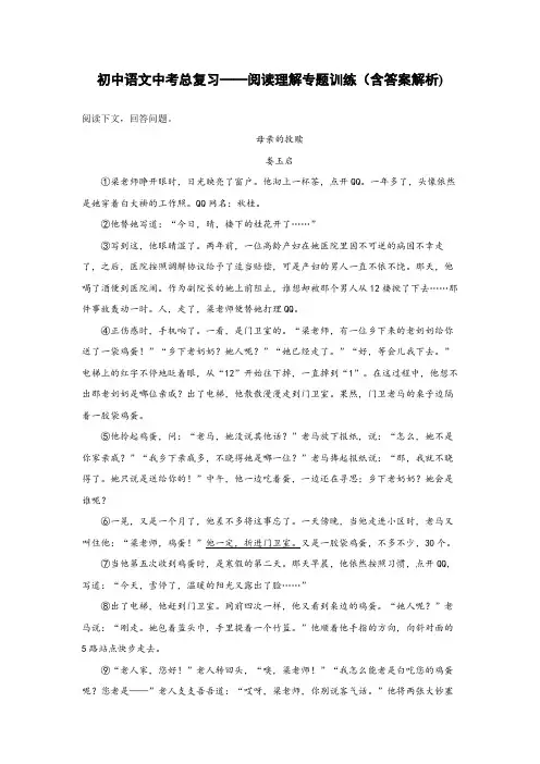 初中语文中考总复习阅读理解专题训练《母亲的救赎》(含答案解析)