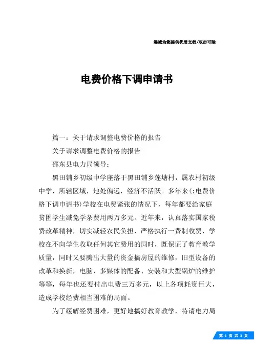 电费价格下调申请书