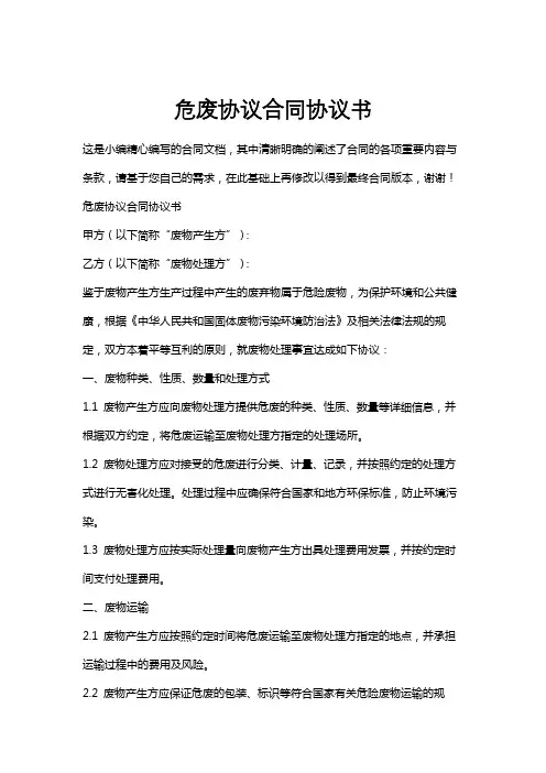 危废协议合同协议书