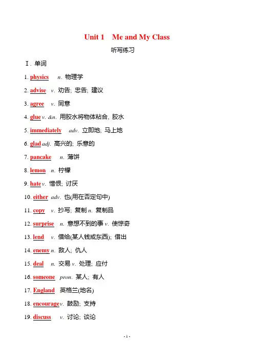 冀教版八年级上Unit 1 Me and My Class 单元知识点过关练习(Word版,含答案)