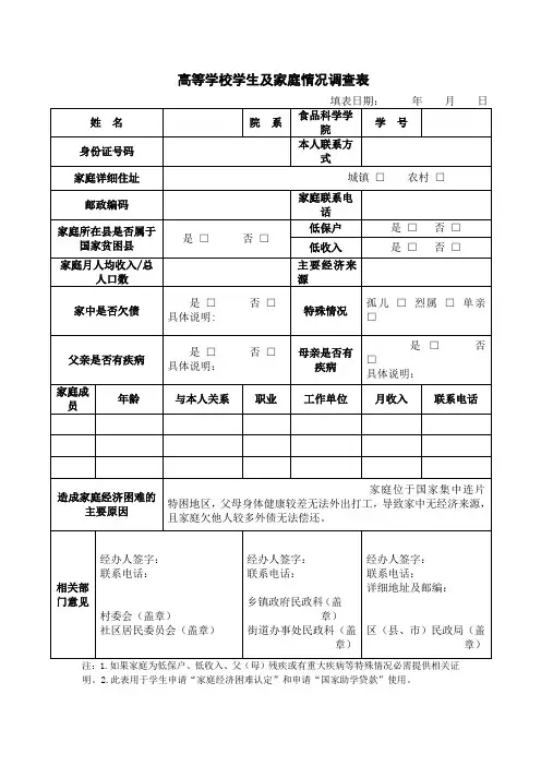大学生贫困三级证明表--申请书范文