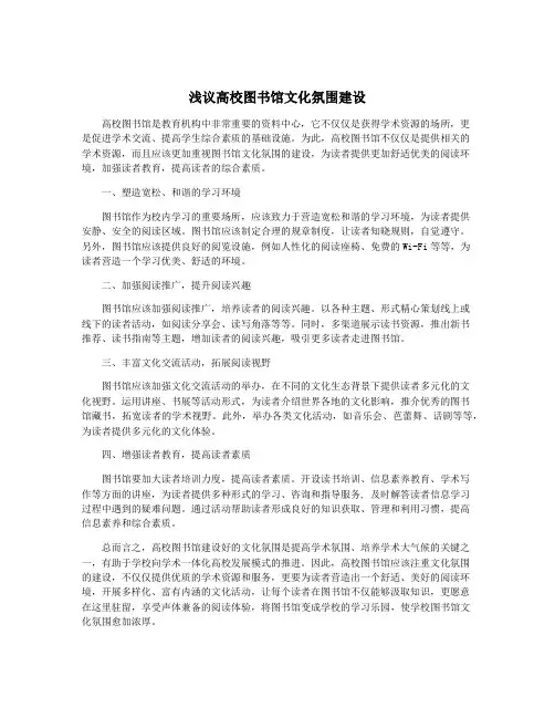 浅议高校图书馆文化氛围建设