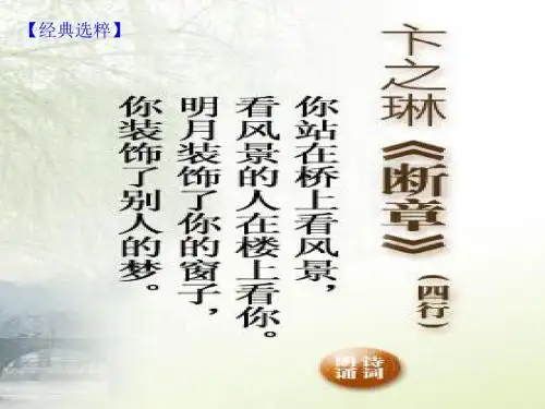 断章