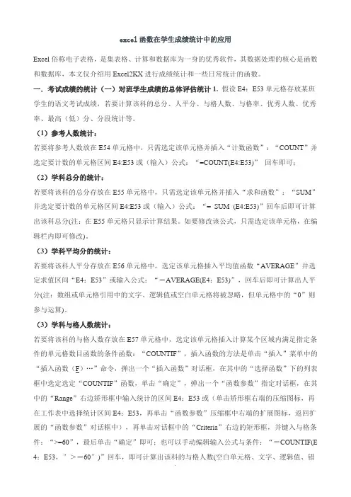 Excel表格在统计学生成绩中的应用