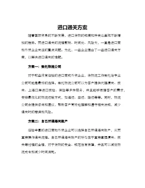 进口通关方案