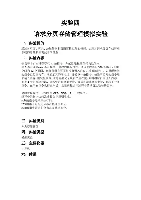 操作系统实验4-请求分页存储管理模拟实验