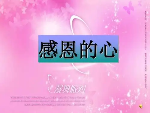 感恩的心——“感恩”作文初中作文指导PPT1 (共30张PPT)