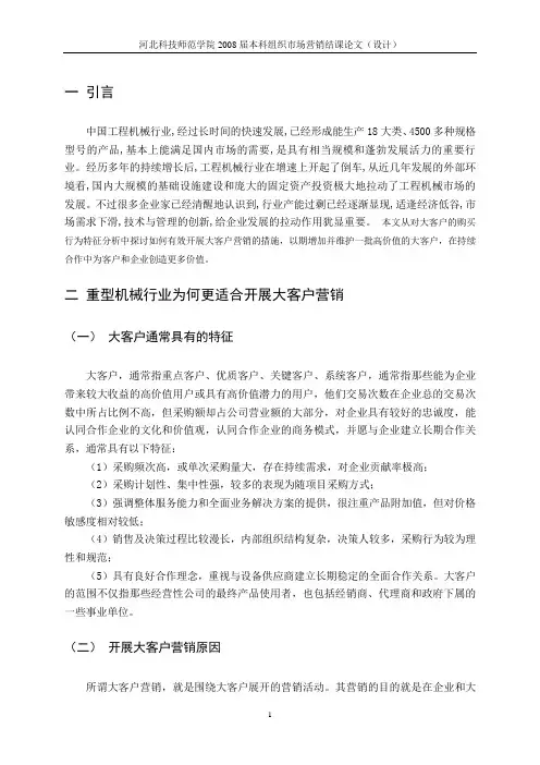 1大客户的定义和特征