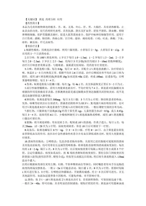 黄连的药理分析与应用