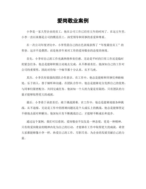 爱岗敬业案例