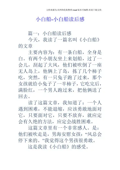小白船小白船读后感