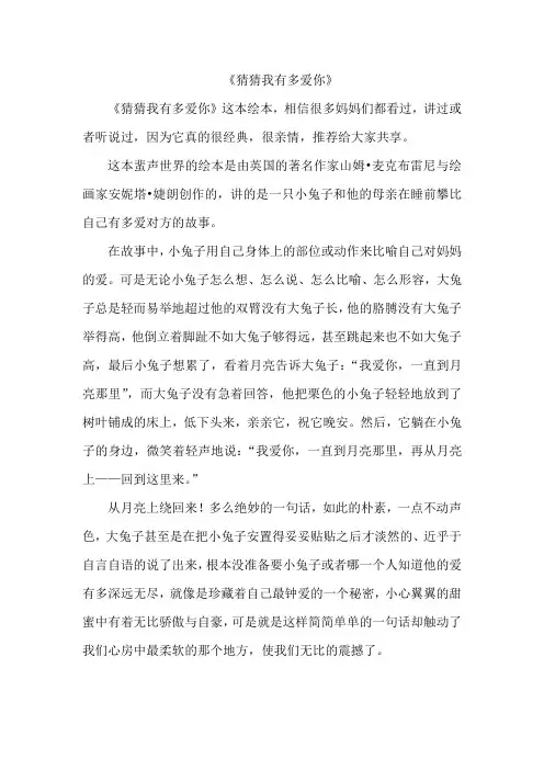 绘本阅读《猜猜我有多爱你》
