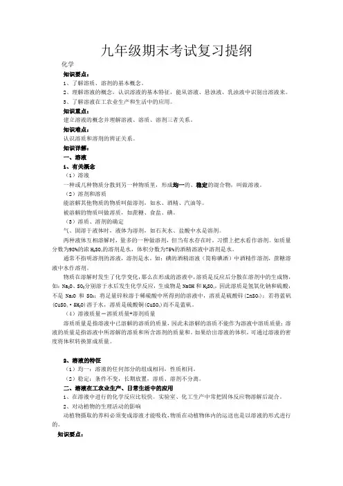 九年级期末考试复习提纲