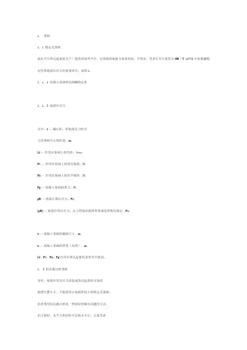 塔吊基础计算