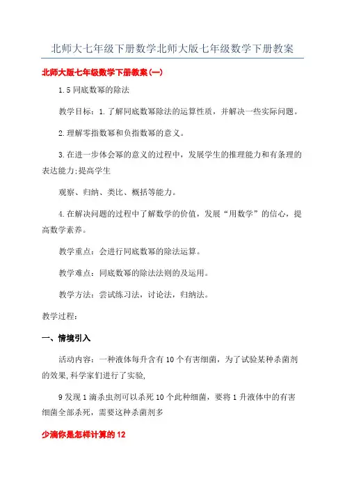 北师大七年级下册数学北师大版七年级数学下册教案