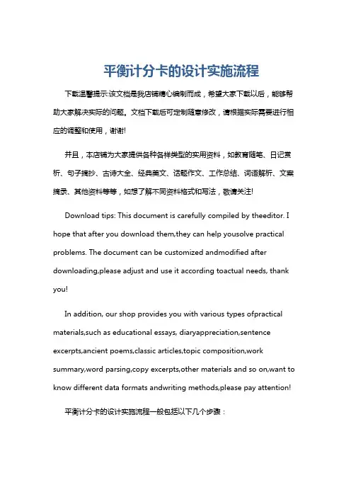 平衡计分卡的设计实施流程