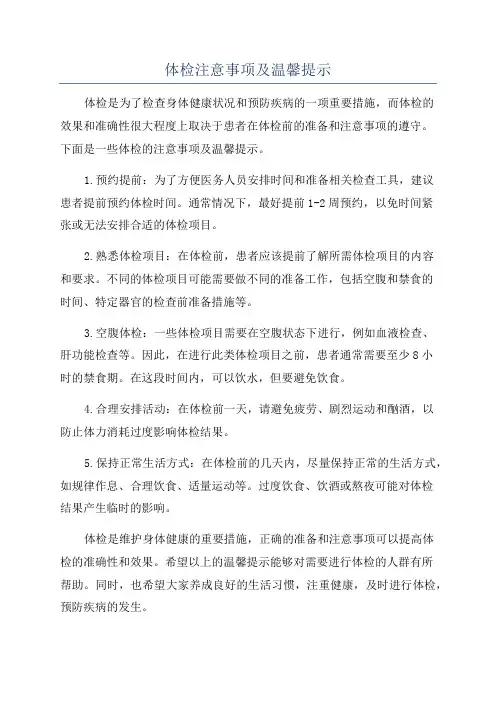 体检注意事项及温馨提示