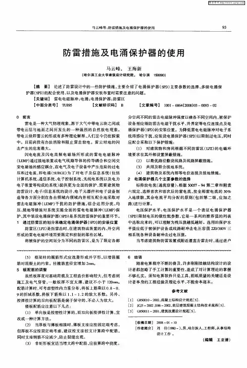 防雷措施及电涌保护器的使用