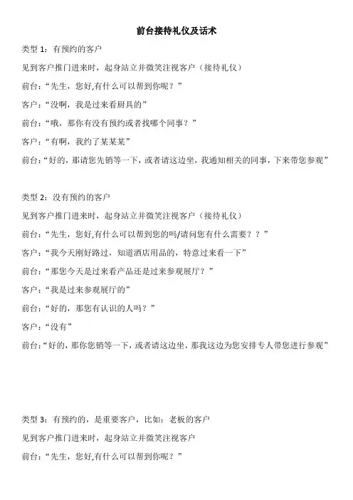 前台接待礼仪及话术
