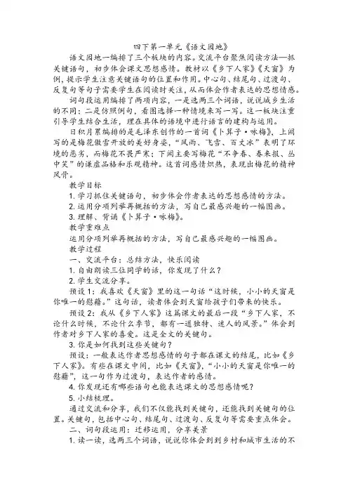《语文园地一》(教案)-部编版语文四年级下册