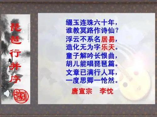 琵琶行1
