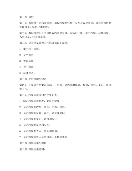 一套完整的档案管理制度