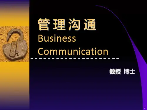 管理沟通新编PPT课件