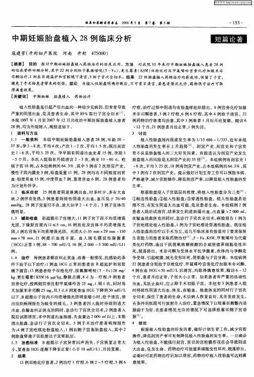 中期妊娠胎盘植入28例临床分析