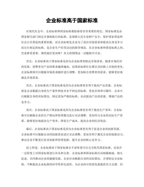 企业标准高于国家标准