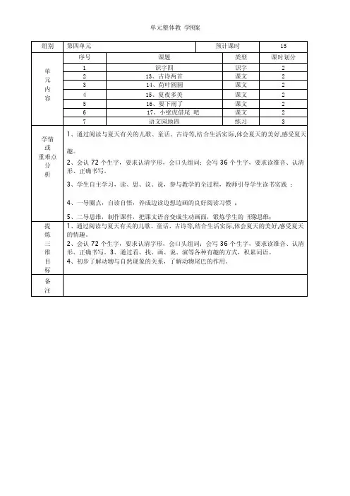 一年级下册人教版语文第四单元集体备课