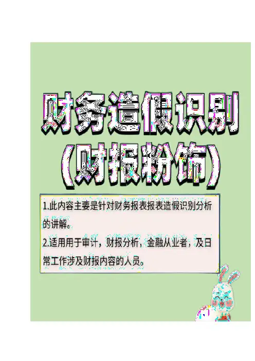干货!如何识别财务报表粉饰