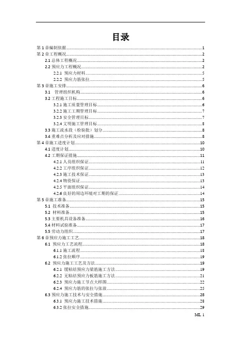 预应力结构专项施工方案