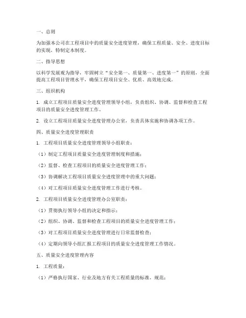 工程质量安全进度管理制度