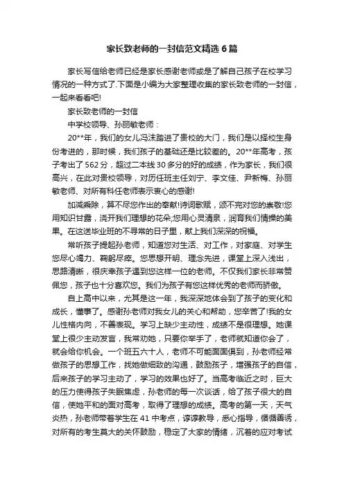 家长致老师的一封信范文精选6篇