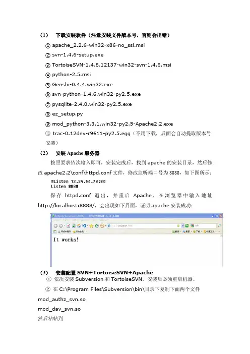 windows下trac安装步骤与中文化配置