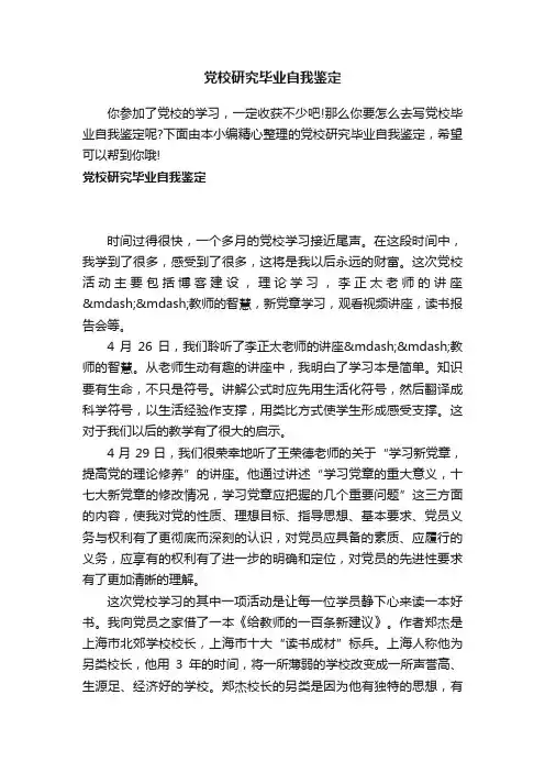 党校研究毕业自我鉴定